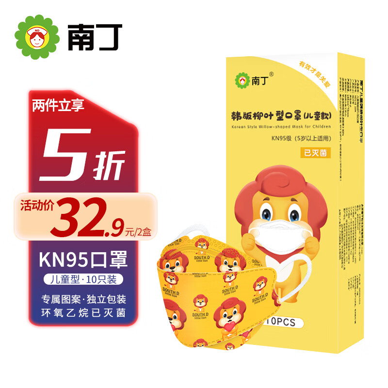 南丁儿童型韩版柳叶型口罩 宝宝适用一次性kn95灭菌脸罩独立包装面罩 防尘无纺布防护口耳罩 10只黄色装