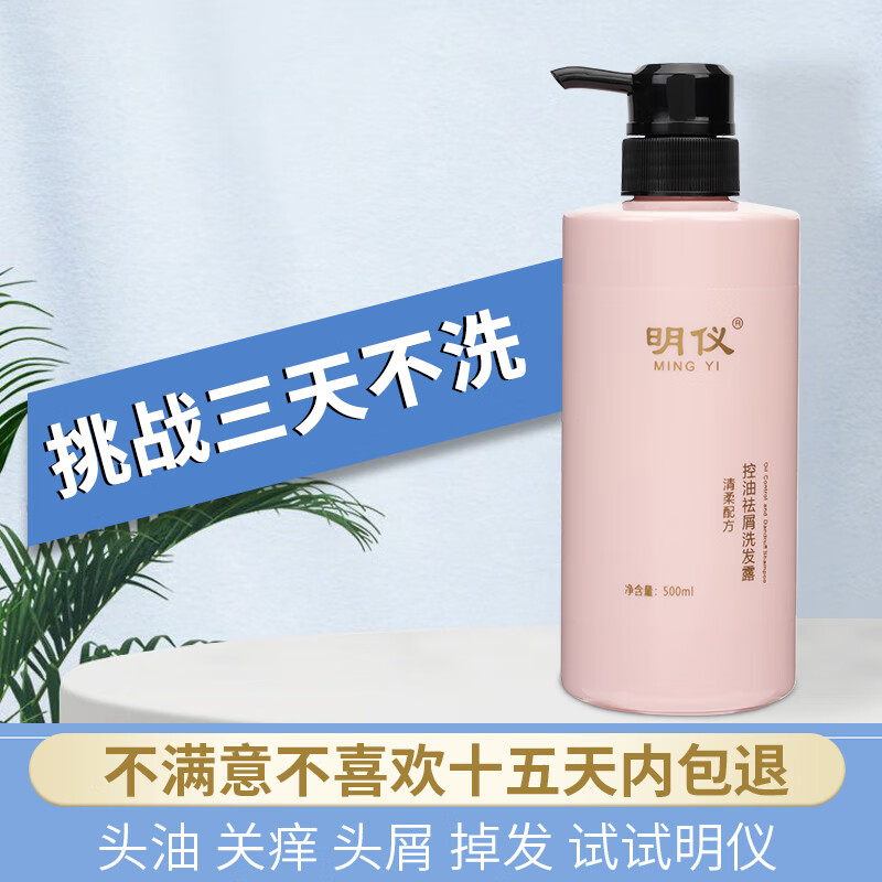 明仪洗发水女控油去屑清爽丰盈蓬松洗发水男士明义洗发露 明仪控油去屑洗发水500ml