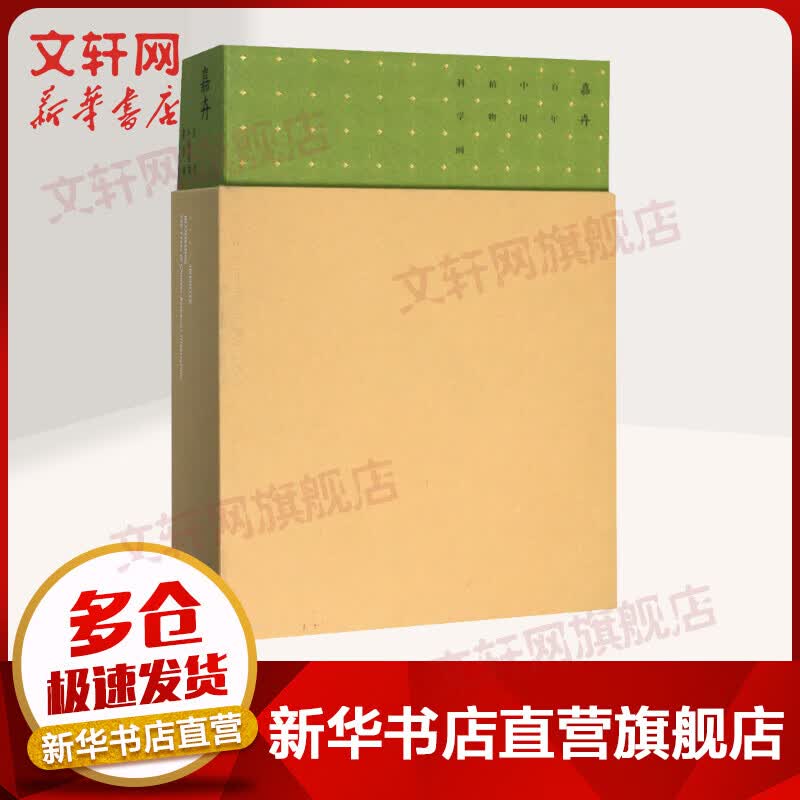 嘉卉 百年中国植物科学画 张寿洲,马平编 江苏科学技术出版社