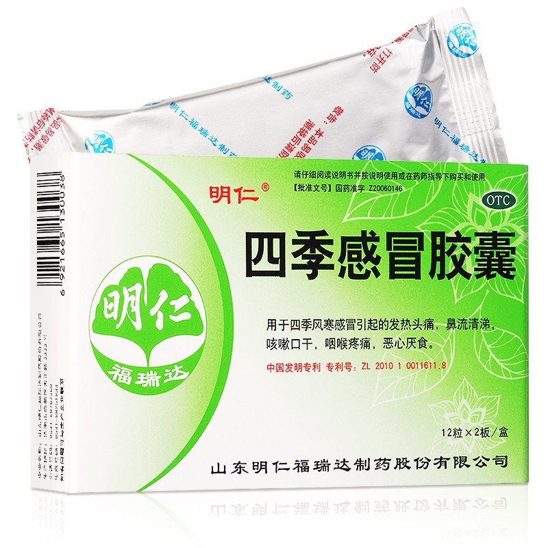 明仁四季感冒胶囊24粒风寒感冒头痛咳嗽口干咽痛 1盒