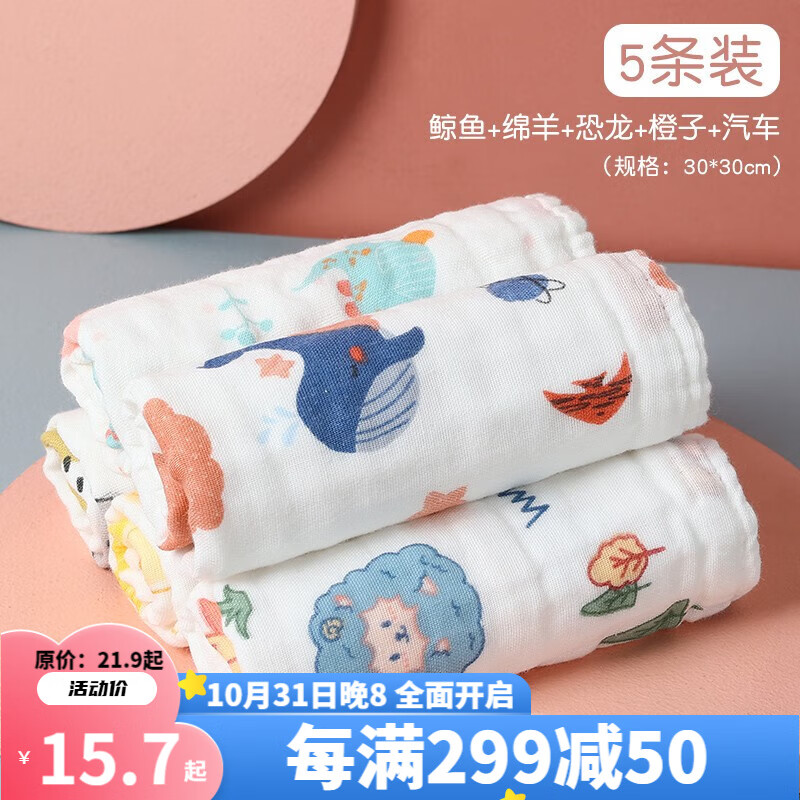 洁丽雅（grace）洁丽雅婴儿纱布毛巾口水巾纯棉洗脸宝宝儿童洗澡新生儿拍嗝小方巾 5条装【动物组合】30*30怎么样,好用不?