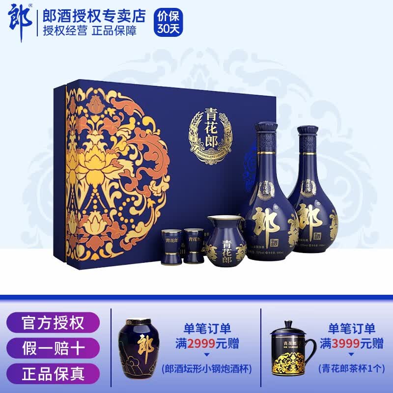 郎酒 【商务送礼】青花郎礼盒 陈酿53度 酱香型 高度白酒 佳节送礼  500ml*2瓶怎么看?