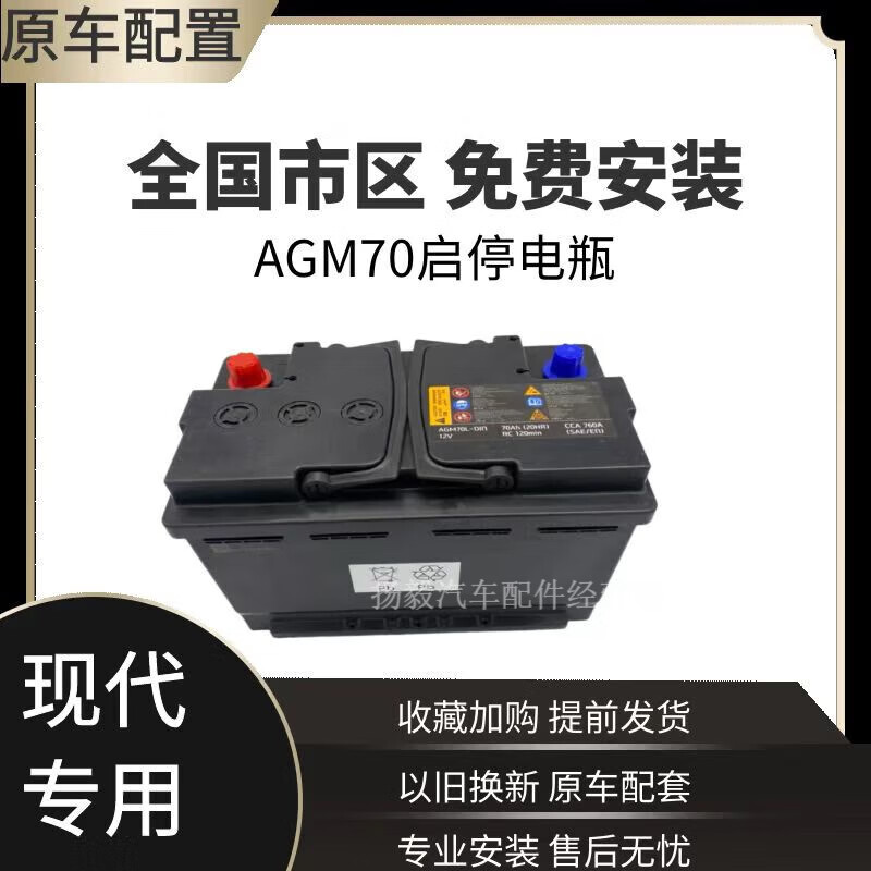 甫能瓦尔塔varta北京现代原装启停电瓶agm70ah新款领动朗动名图全新原