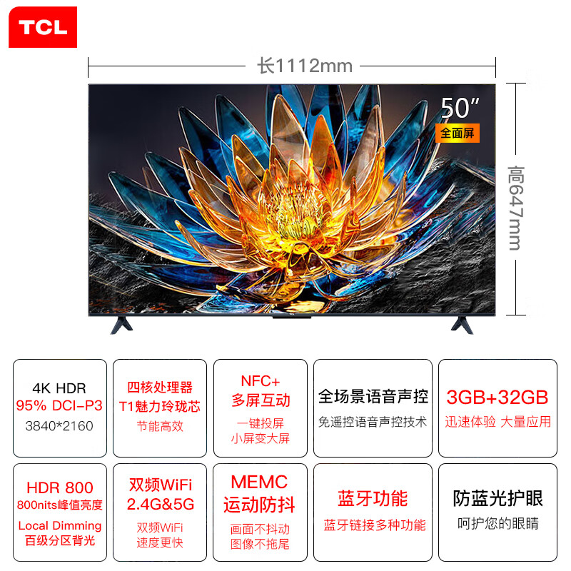 TCL（TCL） 32/43/55/50/65/75英寸超清智能AI声控网络4K液晶平板电视机 TCL 50英寸百光分区智能电视50V