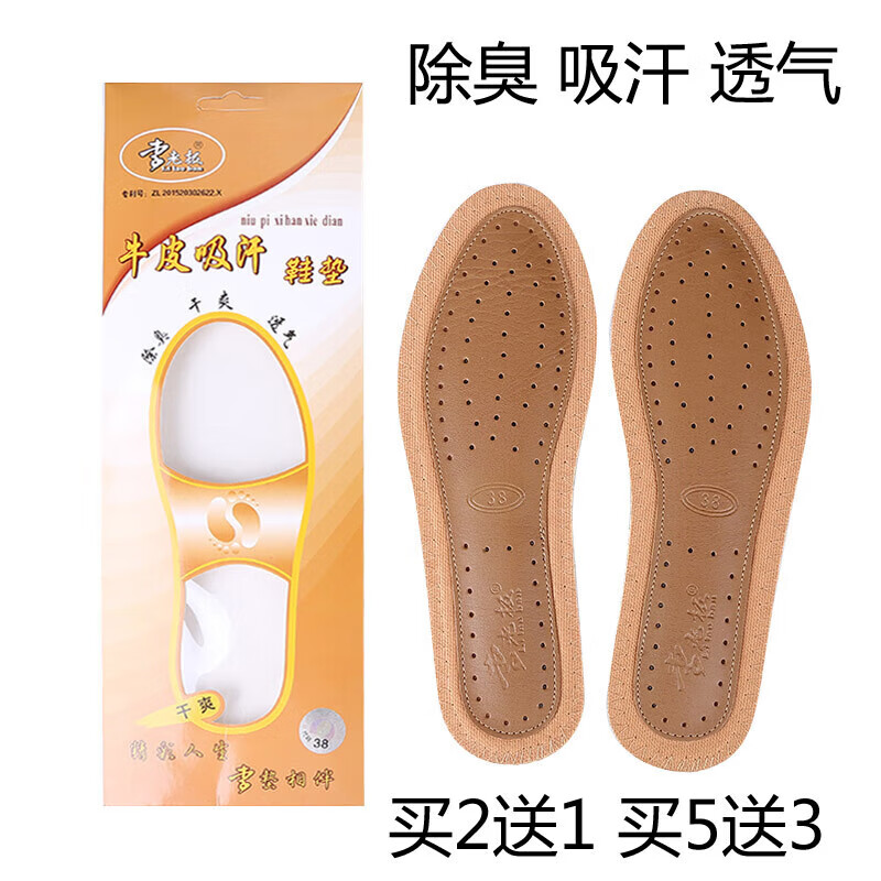 李老板牛皮吸汗鞋垫除臭除臭柔软减震网眼竹炭防臭药香棉麻弹力垫 李老板牛皮吸汗款 35件