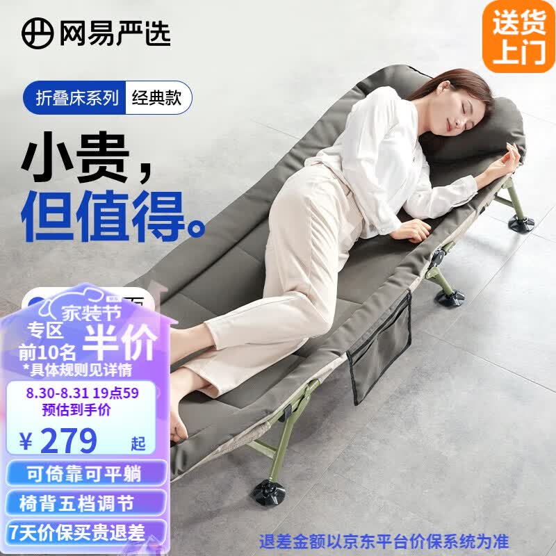 网易严选折叠床躺椅 办公室午休床午睡床椅便携式行军床单人床陪护床 推荐 经典推荐款-立体床面 五档折叠高性价比高么？