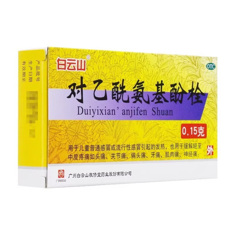 敬修堂 对乙酰氨基酚栓 0.15g*10粒/盒【效期2024.11.25 1盒