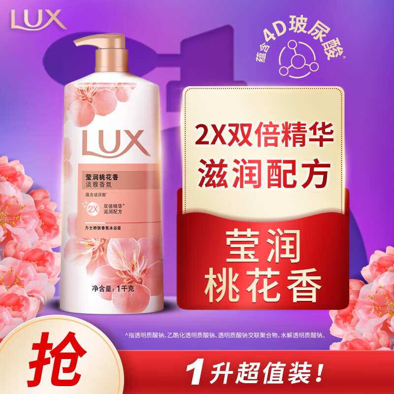力士(LUX)沐浴露 莹润桃花香 淡雅香氛 娇肤香氛沐浴乳1000g留香怎么看?