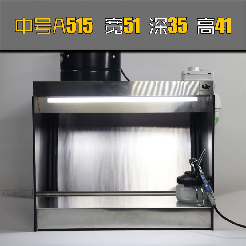 宏圣昌水帘箱模型喷漆高达民用上色不锈钢排风 帘柜 a515中号