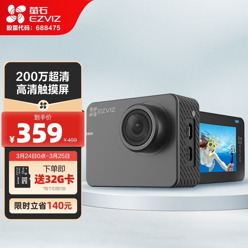 萤石（EZVIZ）S2运动相机 1080P高清 智能运动摄像机 户外航拍潜水防抖相机 （灰色）高性价比高么？