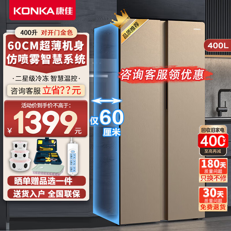 康佳新品家电 冰箱400升对开门双开门家用冰箱纤薄电脑控温两门冰箱以旧换新BCD-400EGX5S