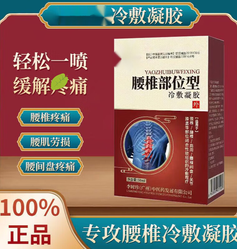 腰椎部位型冷敷凝胶祖医腰椎部位型冷敷凝胶腰椎疼痛 1盒