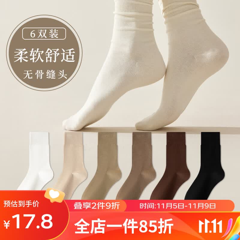 caramella6双装女士袜子女长袜堆堆袜秋季韩版月子袜透气学院风纯色女袜高性价比高么？