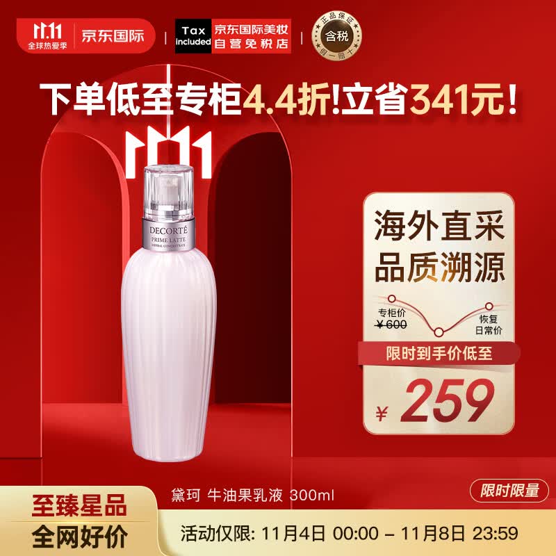 黛珂（DECORTE）牛油果乳液300ml 补水保湿 收缩毛孔 日本进口 护肤礼物属于什么档次？