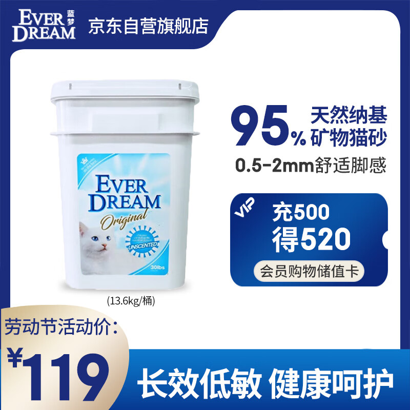 蓝梦（EVER DREAM）天然钠基矿物猫砂 低粉尘强吸水结团快 桶装 30磅 13.6kg 