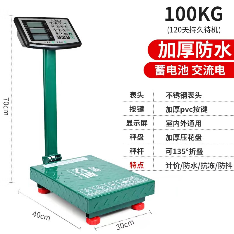 牌100kg台称计价公斤电子秤150kg商用300kg充电水果蔬菜家用 春城a03
