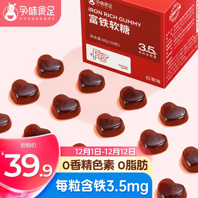 孕味食足富铁软糖 孕妇含铁零食补红枣味铁剂元素怀孕期气贫血食品90g