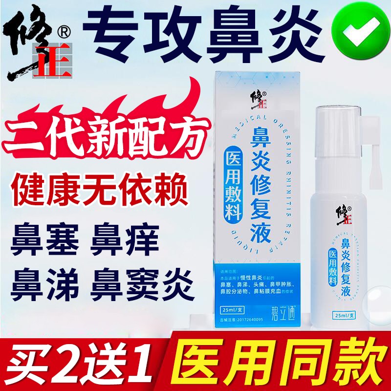 使用感受参数修正（XiuZheng）鼻炎膏怎么样好不好？全面解析曝光