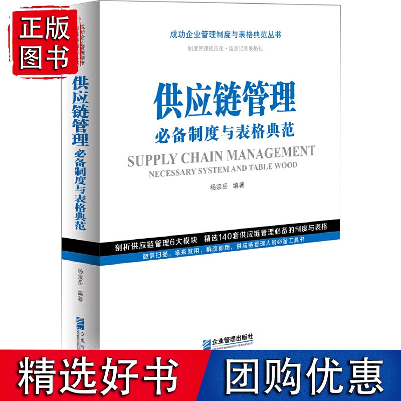 供应链管理制度与表格典范
