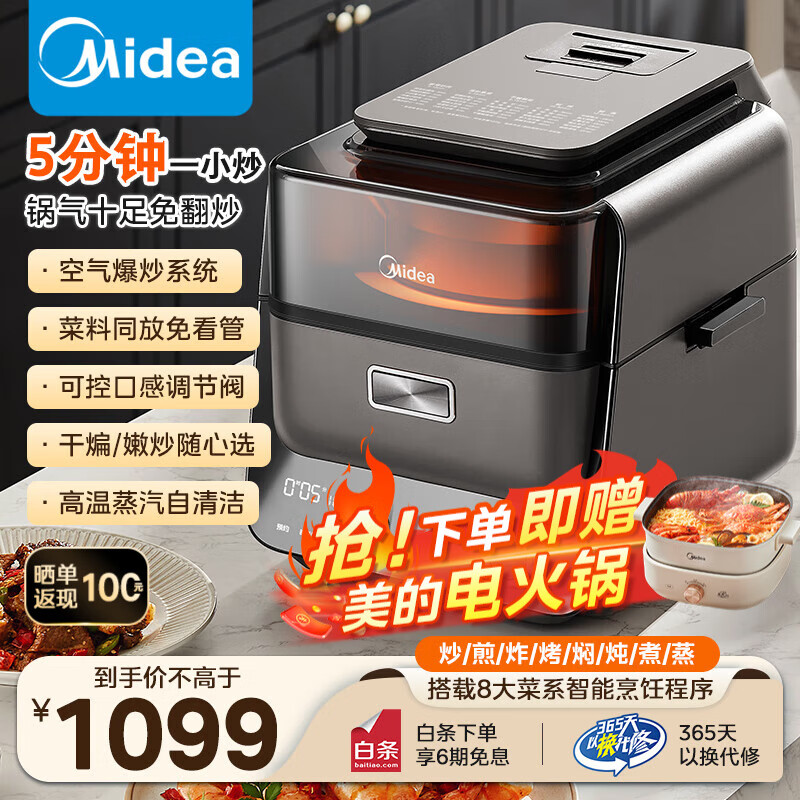 美的（Midea）空气炸锅 炒/煎/炸/烤/焖/炖/煮/蒸多功能空气炒锅 无油烘烤智能免翻炒免看管电炸锅电烤炉 线下同款KZC40C01XM