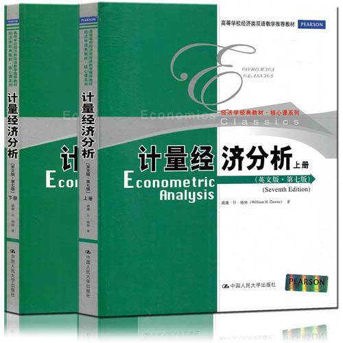 计量经济分析
