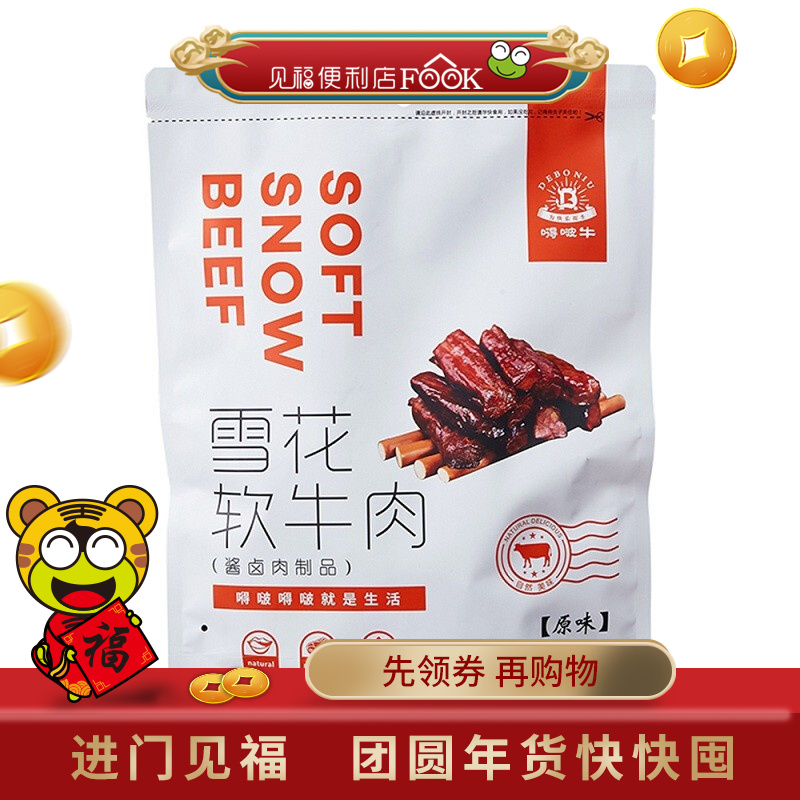 g内蒙古牛肉干即食牛肉条儿童孕妇零食办公室美味雪花牛肉零食卤牛肉