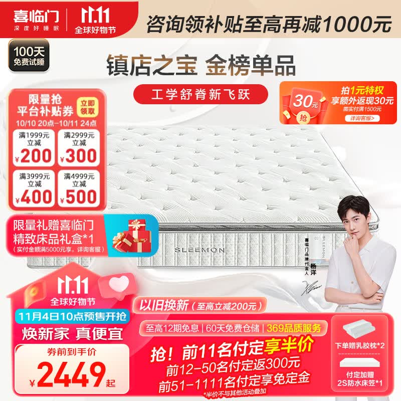 喜临门进口乳胶软垫 环保黄麻硬垫 七区独袋轻音弹簧床垫席梦思 飞跃 尊享2.0X·1.8米*2米使用感如何?