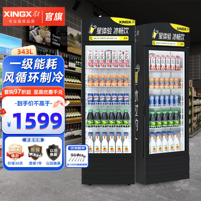 星星（XINGX）展示柜冷藏商用冰柜单门立式饮料啤酒柜便利店超市保鲜柜 【风机制冷】343升丨1级能效丨373FE高性价比高么？