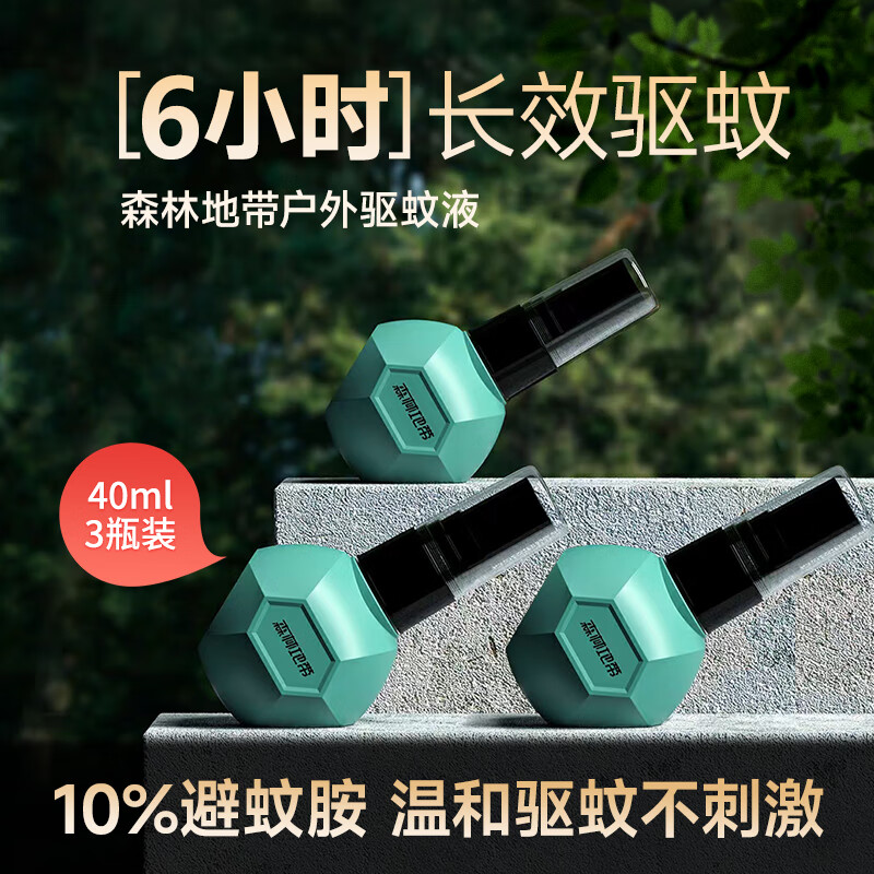 森林地带驱蚊水驱蚊液驱蚊喷雾户外驱蚊水10%避蚊胺神器花露水40ML*3瓶装	