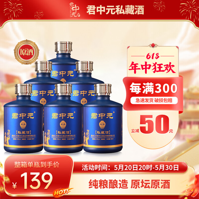 君中元私藏酒原酒 曾传政岳正大师臻制纯粮食酿造53度酱香型白酒 500