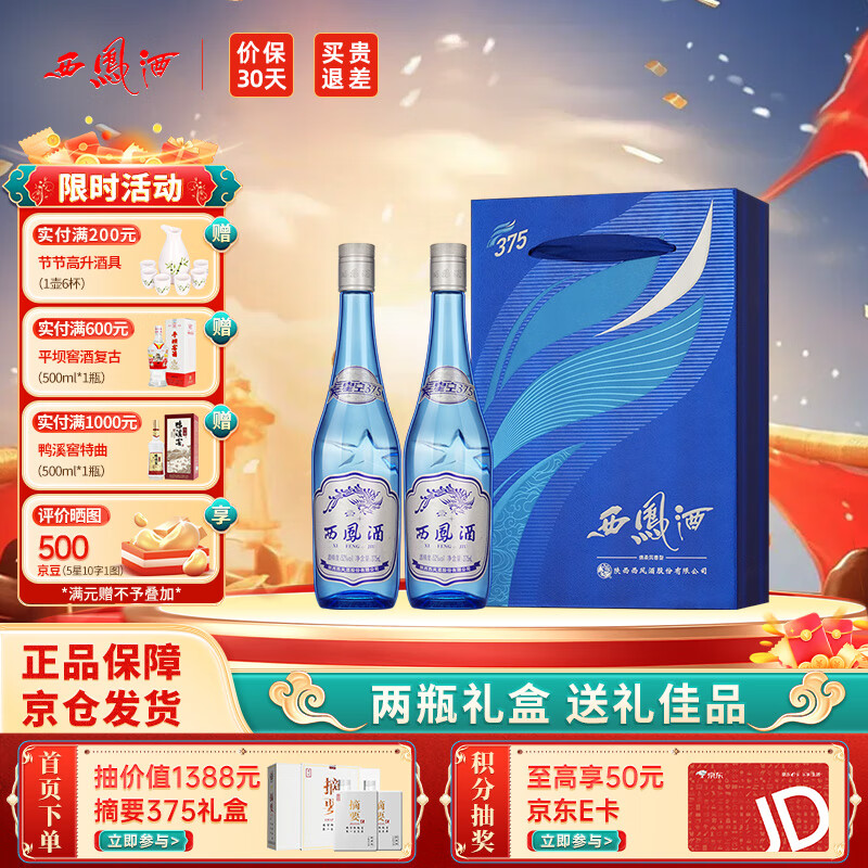 西凤酒 西凤375七两半 凤香型白酒 光瓶口粮酒 52度 375ml 2瓶 星空