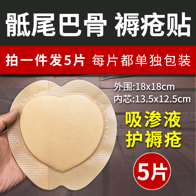 片褥疮贴医用压疮贴泡沫敷料老人心形屁股减压贴硅凝胶大号敷贴
