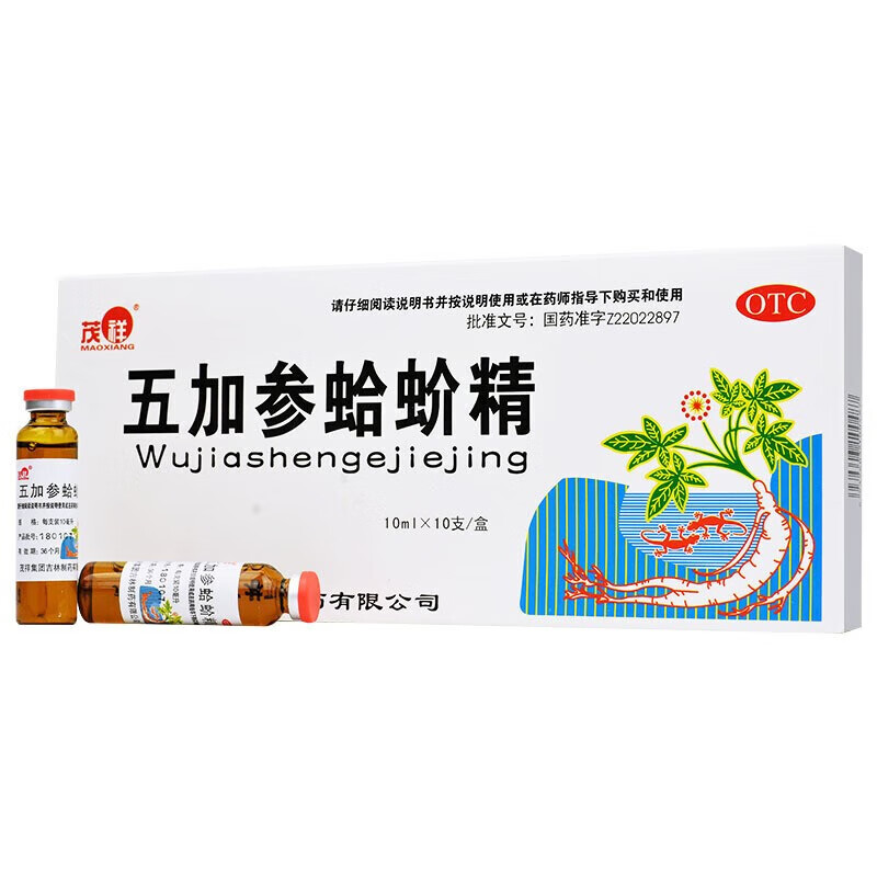 五加参蛤蚧精 10ml*10支/盒 补肺气益精血 元气亏损 肺虚咳嗽 病后
