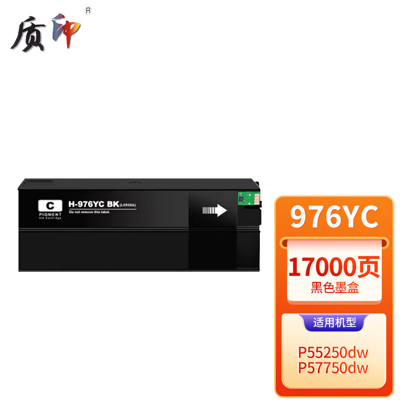 质印适用惠普976YC墨盒PageWide Managed P55250dw P57750dw喷墨打印机 976YC黑色墨盒