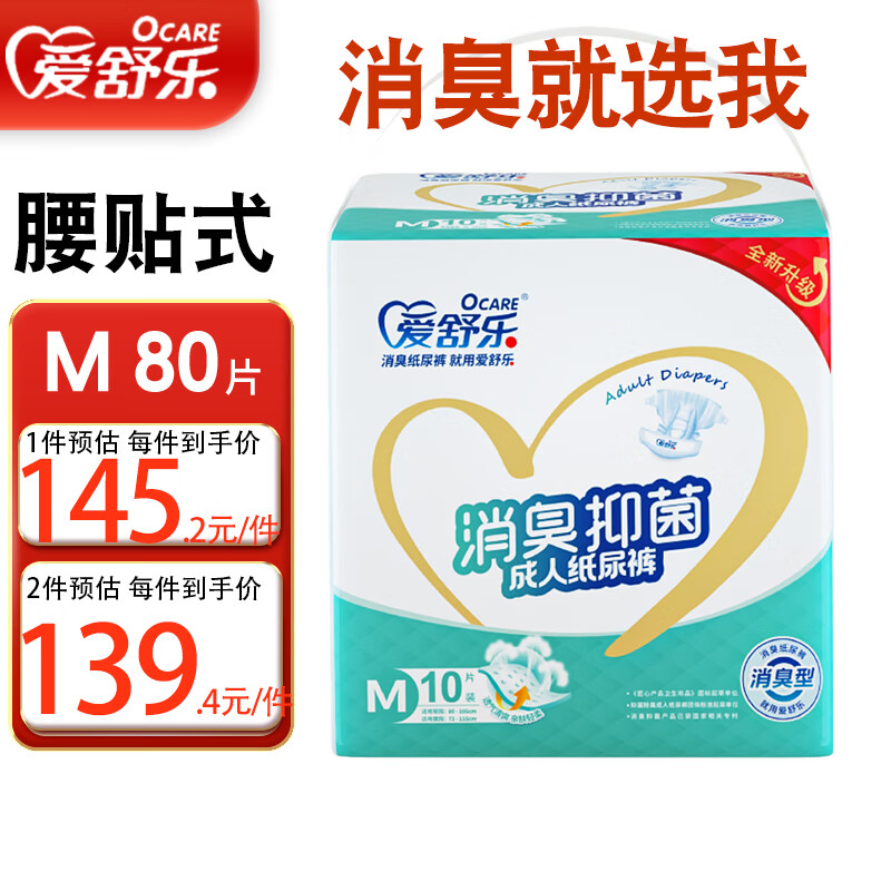 爱舒乐成人纸尿裤老年人纸尿裤老年尿不湿消臭失禁防漏搭扣式止尿布湿