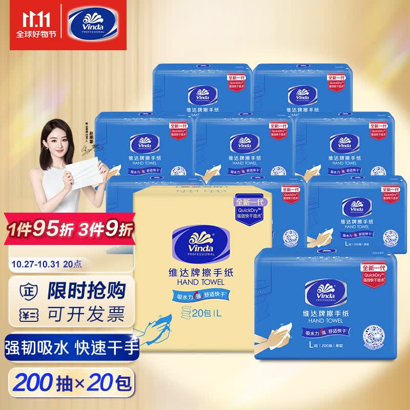 维达抽纸 200抽*20包擦手纸 L码 酒店厨房餐厅卫生间 整箱销售VS2290使用感如何?