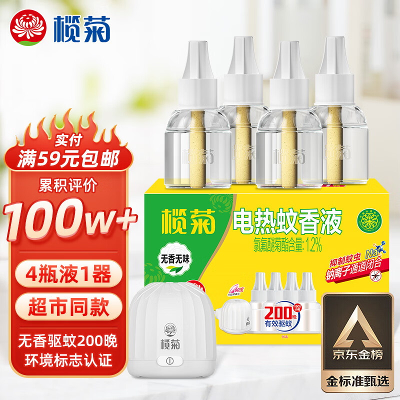榄菊 电蚊香液4瓶200晚+加热器 无香型蚊香液电蚊香防蚊灭蚊驱蚊液属于什么档次？