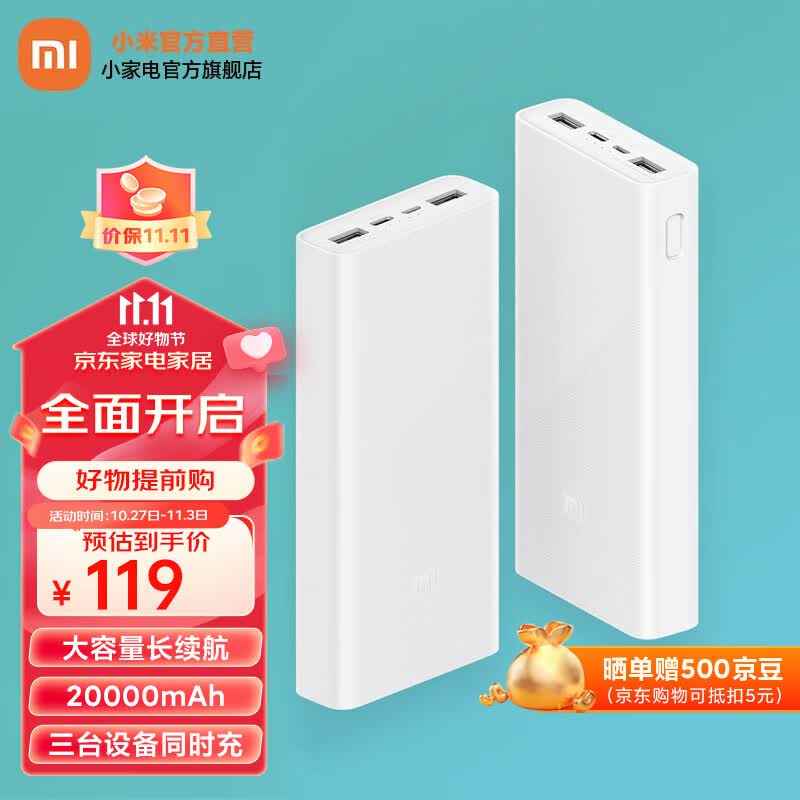 小米移动电源3 原装20000mAh USB-C双向快充内含数据线便携可上飞机苹果安卓手机通用充电宝 20000mAh USB-C双向快充版高性价比高么？