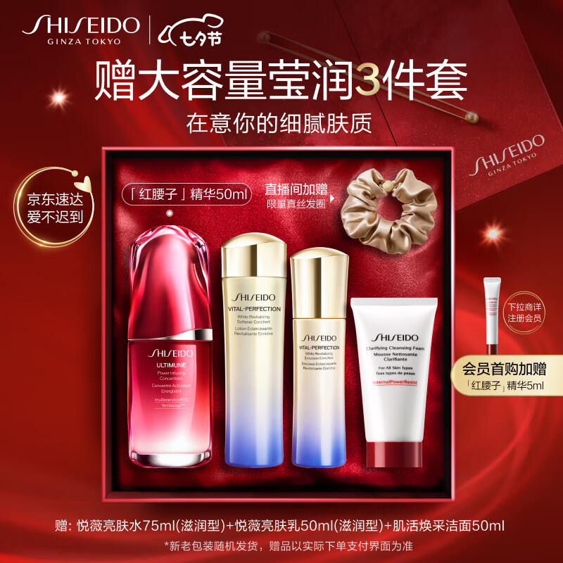 资生堂（SHISEIDO）第三代红腰子面部精华50ml修护维稳收缩毛孔礼盒七夕情人节礼物女高性价比高么？