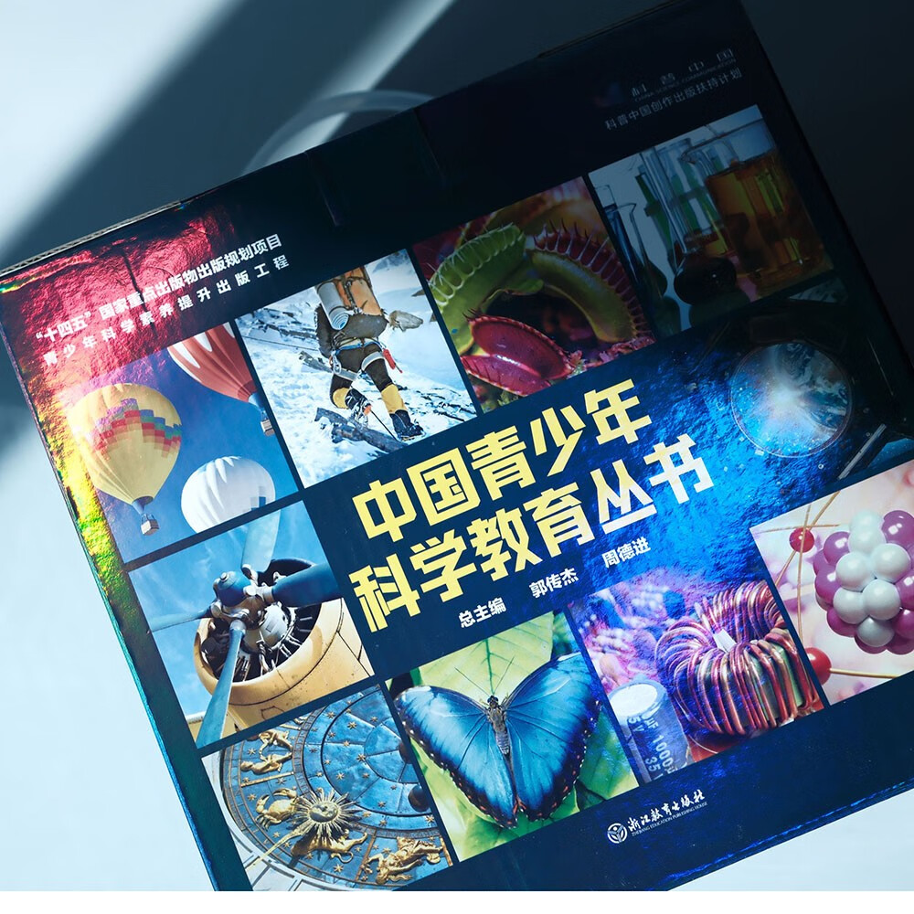 中国青少年科学教育丛书(共16册)详情图