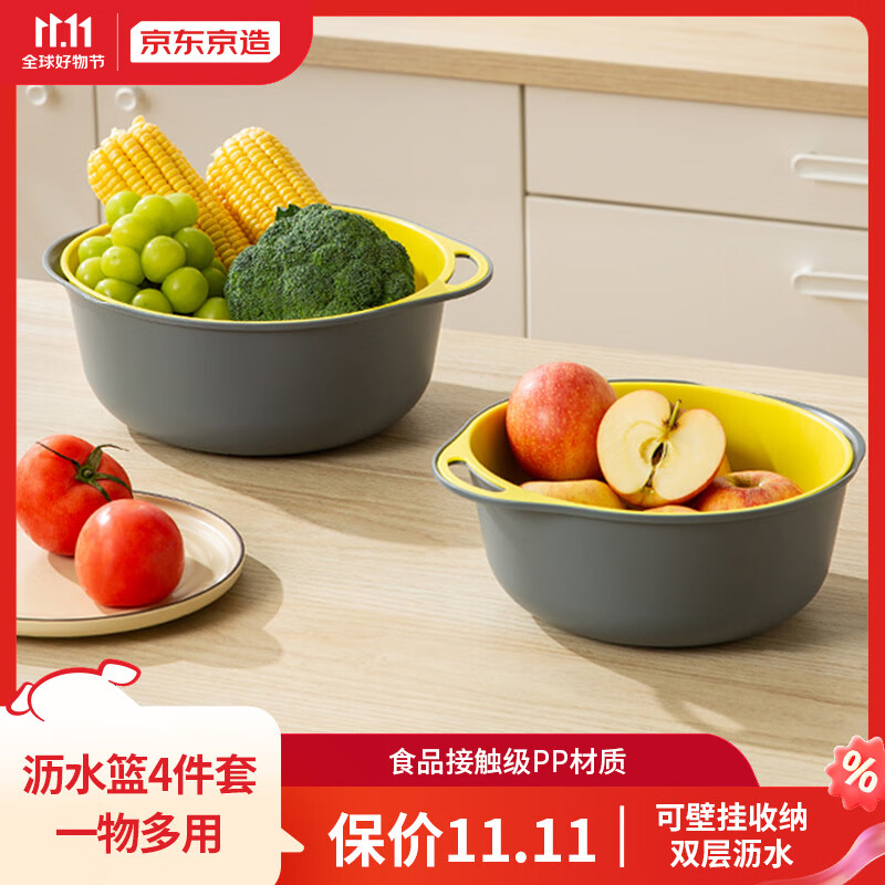 京东京造 洗菜盆 沥水篮 双层洗菜篮 洗菜神器淘米篮水果篮  （4件套）怎么看?