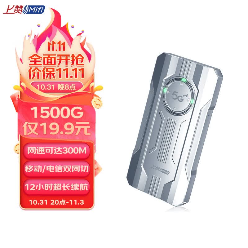上赞SZ50 air 5G随身wifi免插卡流量移动路由器双频wifi无线上网卡使用感如何?