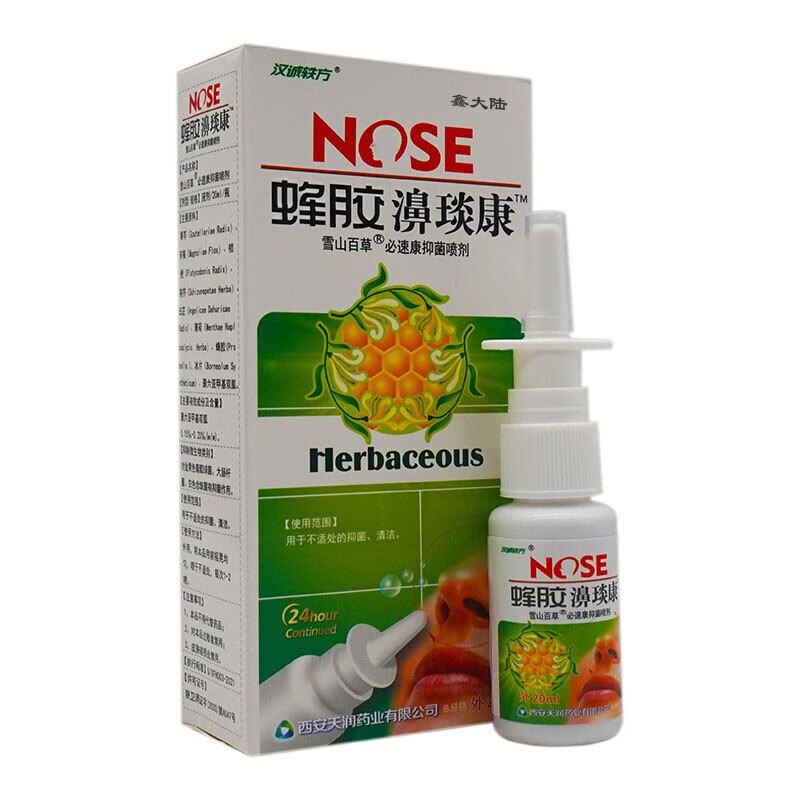 蜂胶鼻炎康喷剂  适用于鼻1炎鼻窦炎鼻塞流鼻涕抑菌喷剂 一盒装
