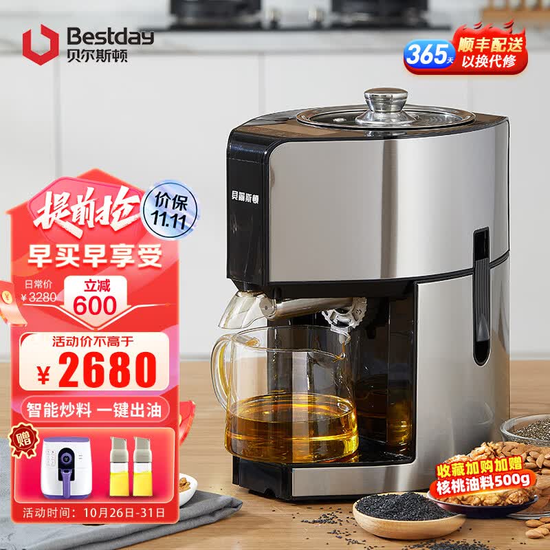 贝尔斯顿（Bestday） ZYJ-9028榨油机全自动家用家庭小型植物油炸油机 ZYJ-9028怎么看?