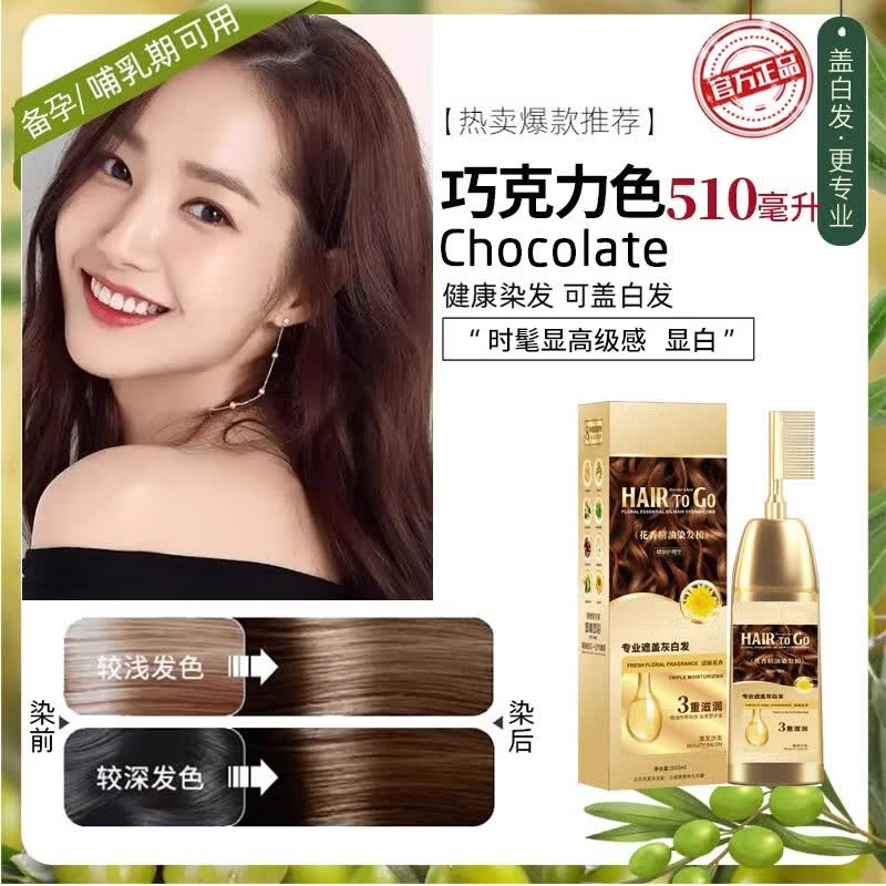 同仁堂一梳黑染发膏纯天然植物无刺激不沾头皮孕妇可用染发剂男女士专用 巧克力【可盖白发 孕妇可用】