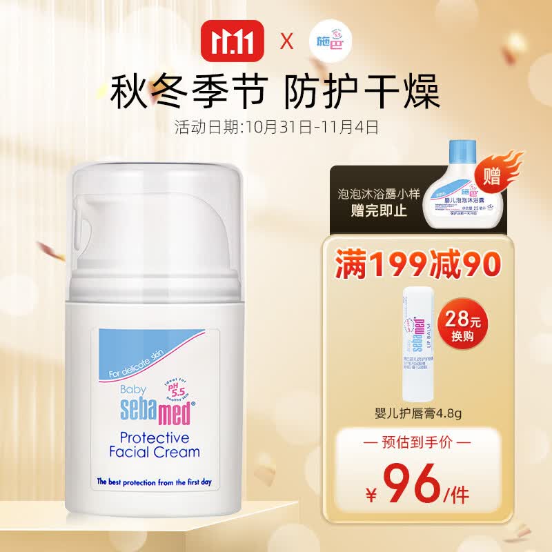 施巴（sebamed）婴儿护面霜50mL宝宝儿童面霜秋冬季新生儿润肤霜滋润pH5.5弱酸性怎么样,好用不?