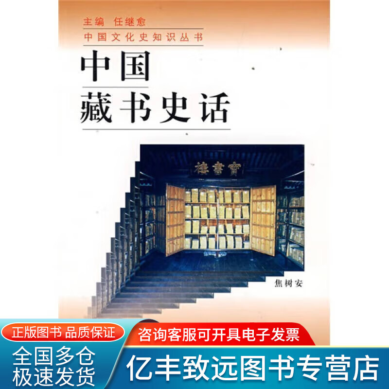 【书】中国藏书史话