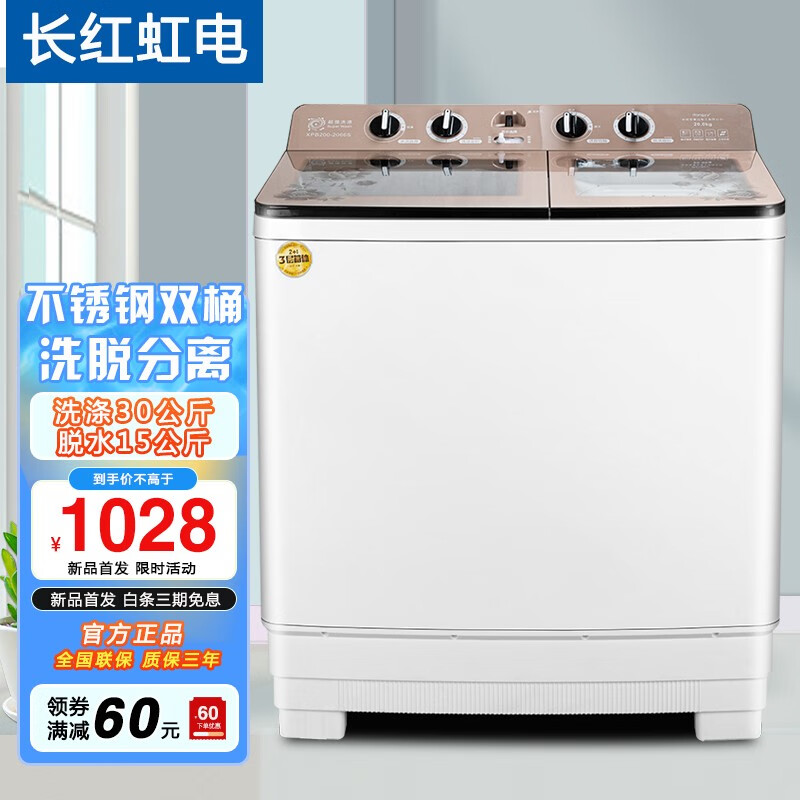 长红虹电商用洗衣机半自动大容量双杠双桶洗脱一体机 宾馆酒店饭店用大型半自动洗衣机 30公斤【双不锈钢桶+强劲动力+透明钢化玻璃】