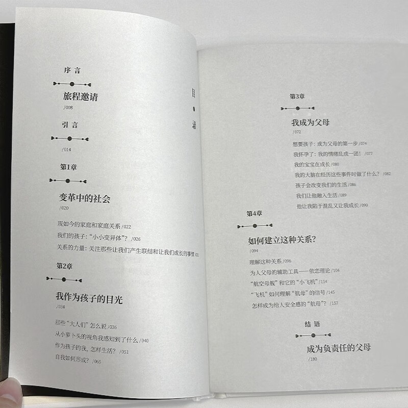 儿童的情绪安全感（“育有方”系列）（帆书旗下猴面包树工作室出品）详情图