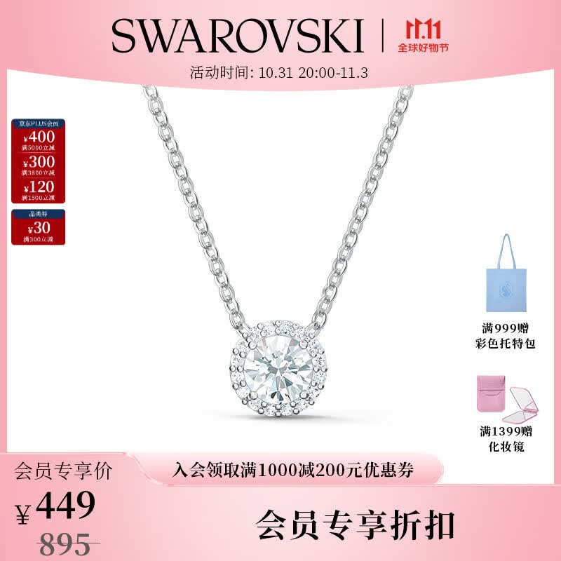 施华洛世奇（SWAROVSKI）品牌官方直售 施华洛世奇  ANGELIC 灵粹优雅125周年纪念款项链 镀白金色 5567931怎么样,好用不?
